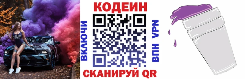 Codein Purple Drank  Волгореченск 